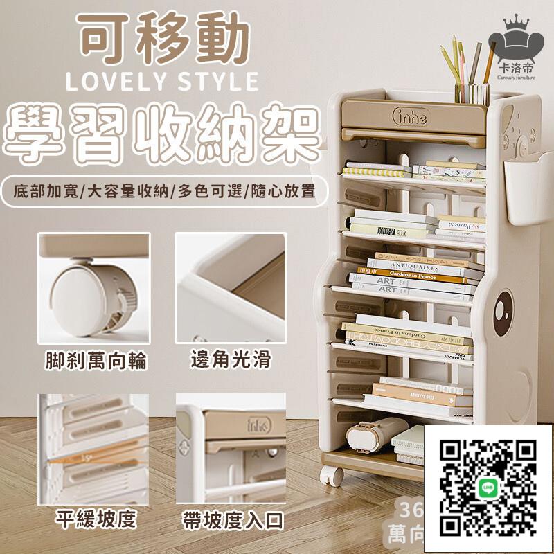 【可移動學習書架 宅配免運】家用收納架 收納落地架 簡易收納架 大容量收納 多層收納架 客廳收納架 30