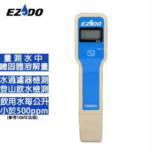 【現折$50 最高回饋3000點】  EZDO TDS總固體溶解量水質檢測筆 TDS5031