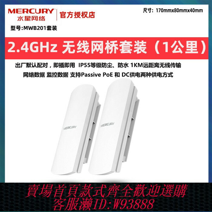 {臺灣公司貨 可打統編}水星網橋室外1-15公里B2電梯監控無線網橋室外遠距離網路接收發射