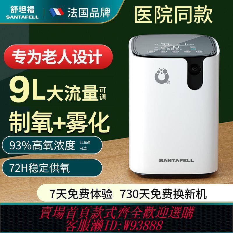 折疊收納箱 舒坦福制氧機家用氧氣機老人吸氧機孕婦氧氣呼吸機小型便攜式霧化