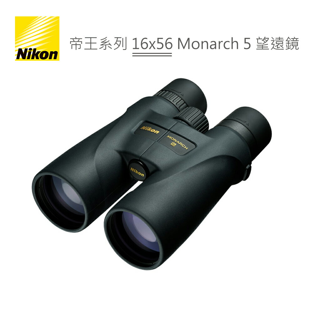 Nikon 帝王系列16x56 Monarch 雙筒望遠鏡| 帕樂斯Palace 樂天市場