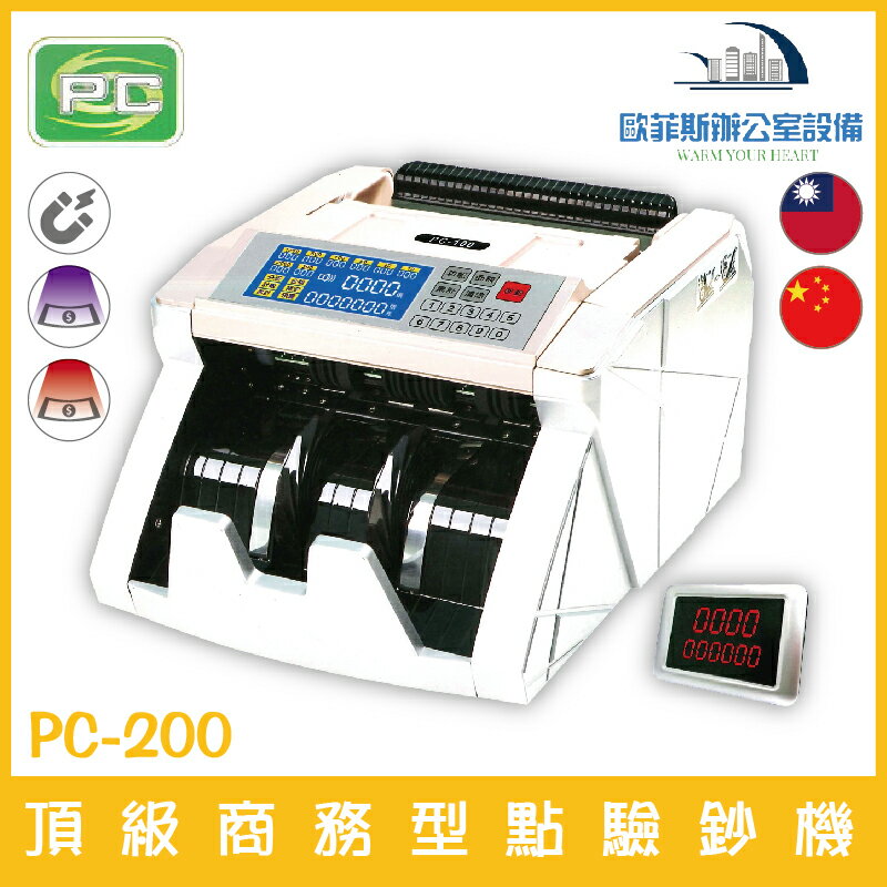 POWER CASH PC-200 頂級液晶點驗鈔機 可驗台幣、人民幣 自動辨識面額 防夾鈔