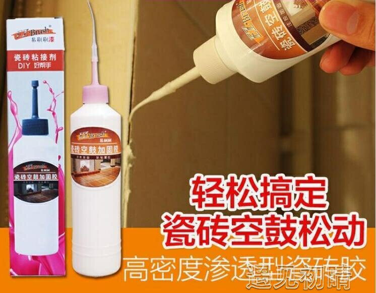 修補劑 瓷磚膠強力黏合劑瓷磚修補空鼓鬆動注射灌縫膠地磚翹起修復劑家用 限時88折