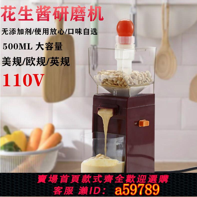 【臺灣公司 可打統編】110V出口美國家用小型花生醬機全自動料理機堅果芝麻花生研磨機
