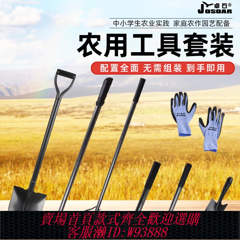 {臺灣公司貨 可打統編}農用工具大全套裝農具家用種菜鋤頭鏟子鐵鍬耙子學生農業實踐勞動