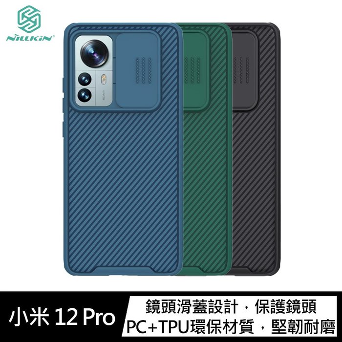 NILLKIN 小米 12 Pro 黑鏡 Pro 保護殼 鏡頭滑蓋【APP賺6%點數 領券最高折500】