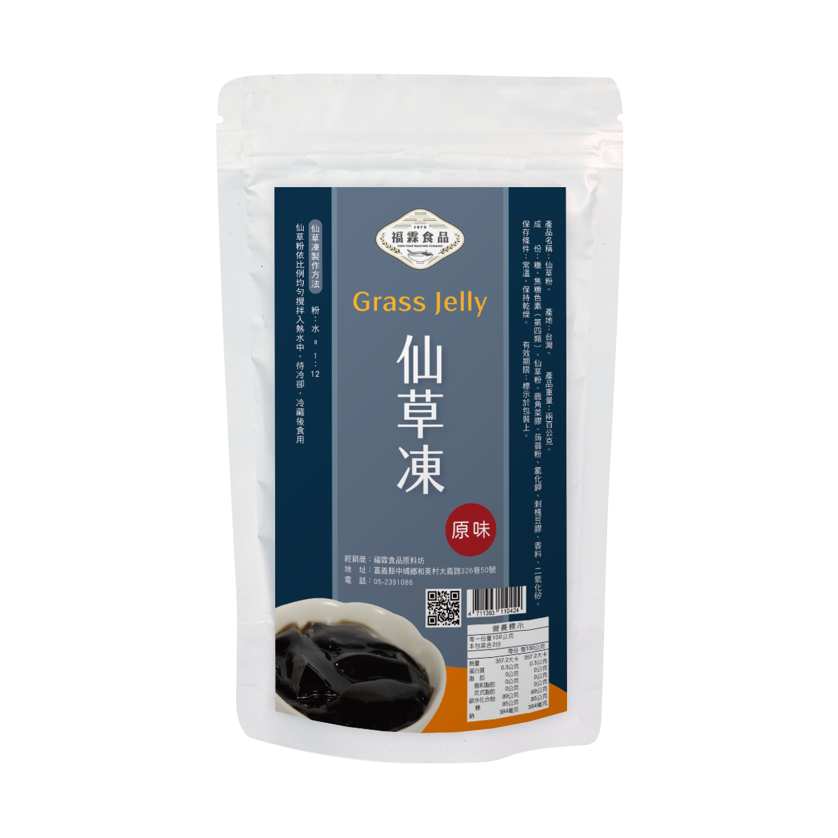 福霖 仙草凍粉(有糖/無糖) / 嫩仙草粉，100克夾鏈包，採用關西仙草粉製作