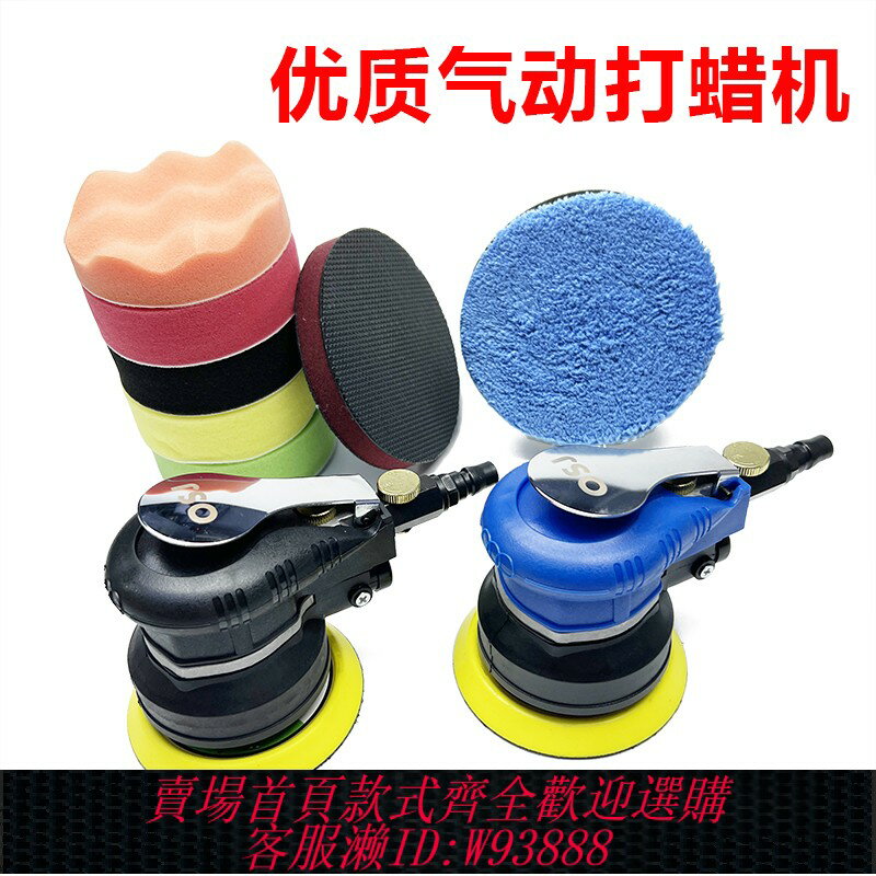 {臺灣公司貨 可打統編}汽車美容氣動打蠟機4寸5寸打蠟神器車漆封釉拋光機自粘幹磨打磨機