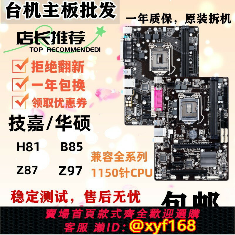 {保固一年 可打統編}Gigabyte/技嘉 B85M-D2V D3V H81M-K Z87Z97臺式機1150針DDR3主機板