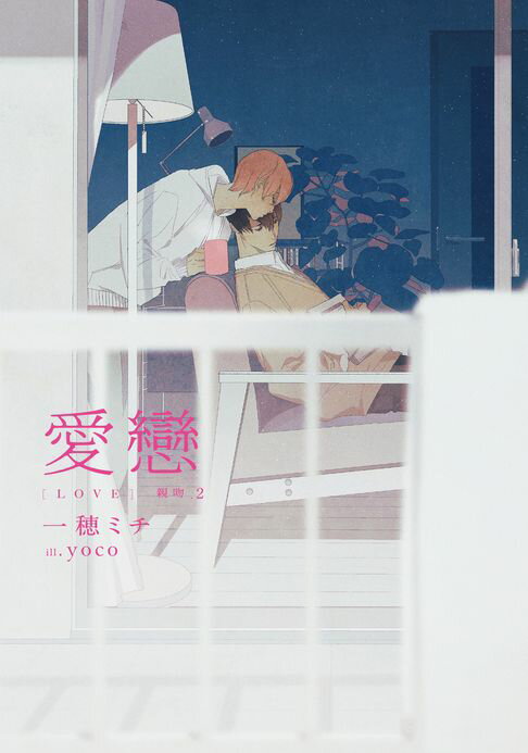【電子書】愛戀—親吻2