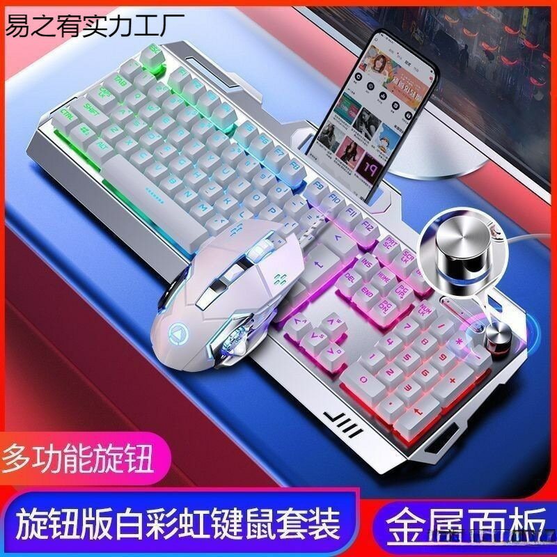機械手感金屬有線鍵盤滑鼠套裝電腦筆電喫雞電競辦公遊戲三件套