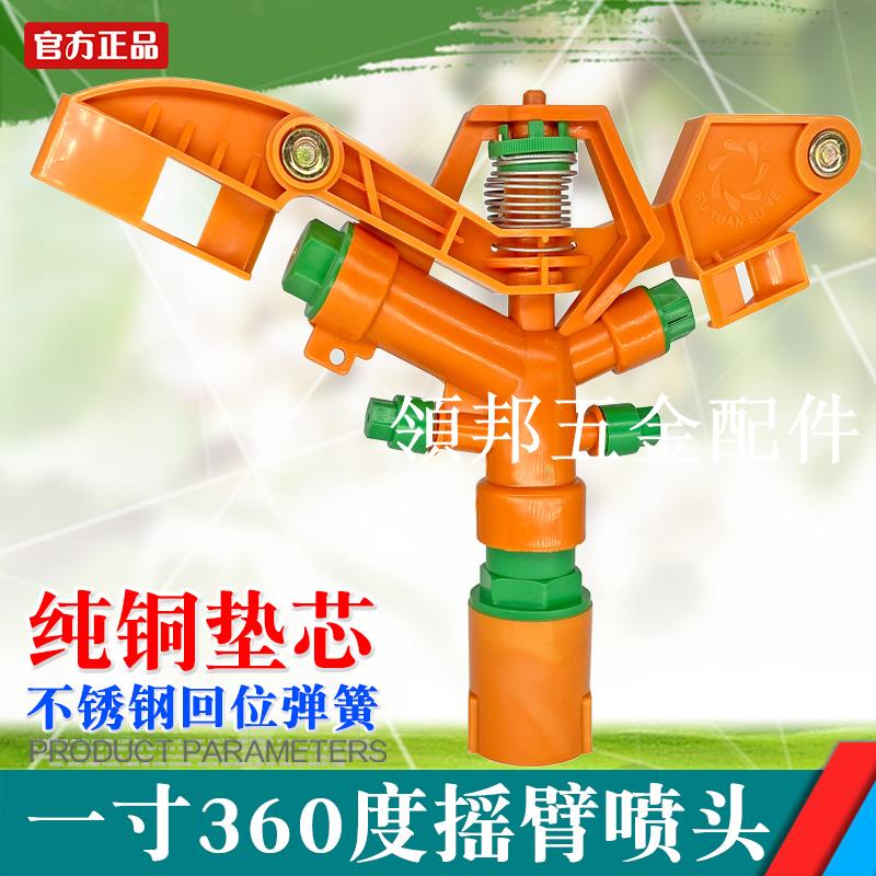 1寸360度搖臂噴灌噴頭屋頂降溫霧化噴嘴草坪自動噴水灌溉灑水器[領邦五金配件]