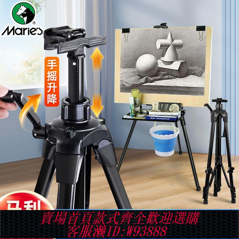 【公司貨 最低價】馬利牌美術生專用畫架畫板套裝鋁合金支架式可折疊託盤伸縮便攜式