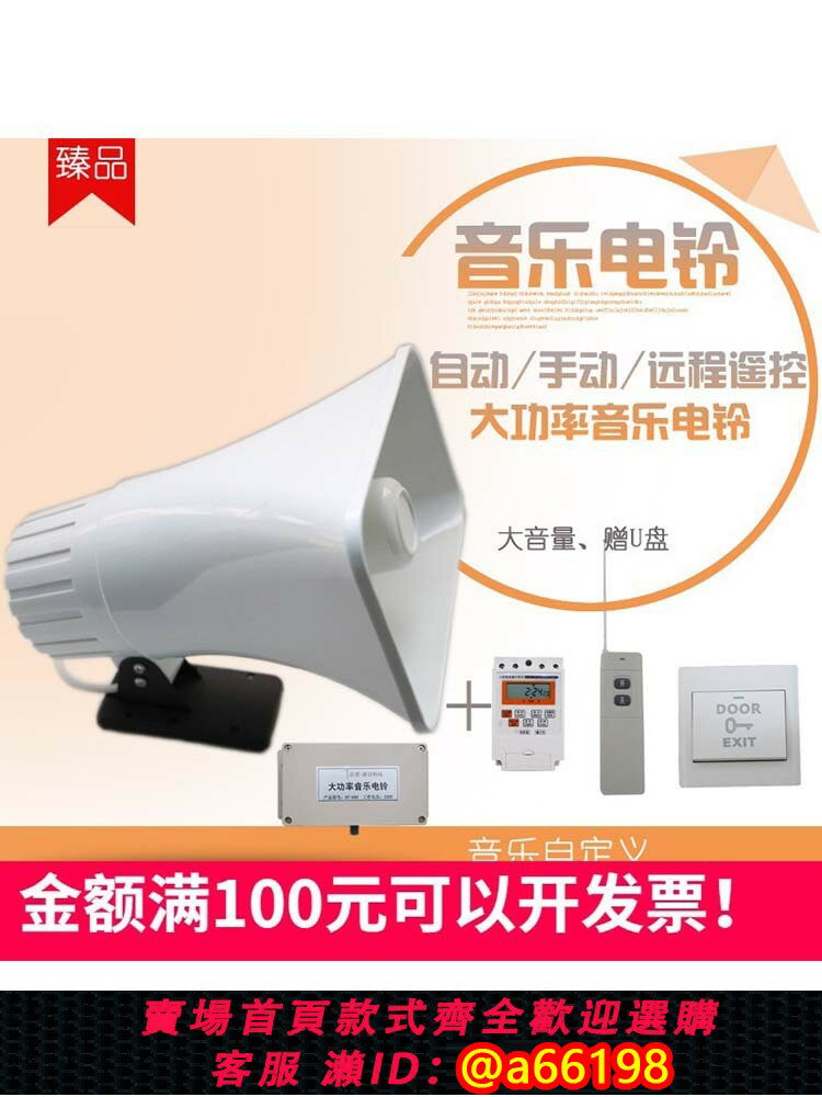 【臺灣公司 可開發票】無線遙控音樂電鈴藍芽喇叭220V全自動定時打鈴學校工廠上下班鬧鈴