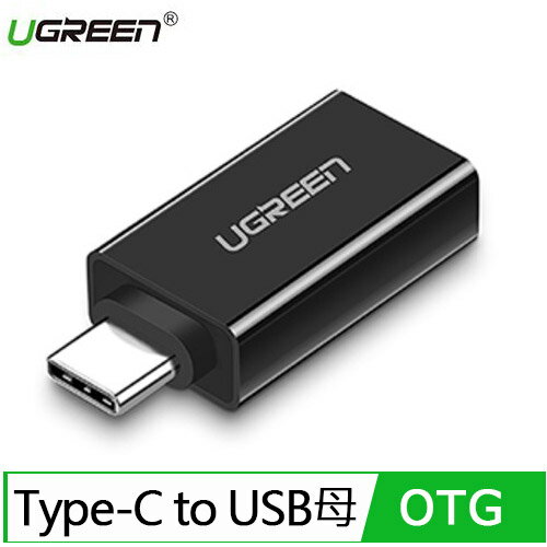 【現折$50 最高回饋3000點】 UGREEN 綠聯 USB 3.1 Type C轉USB3.0高速轉接頭 (黑色)