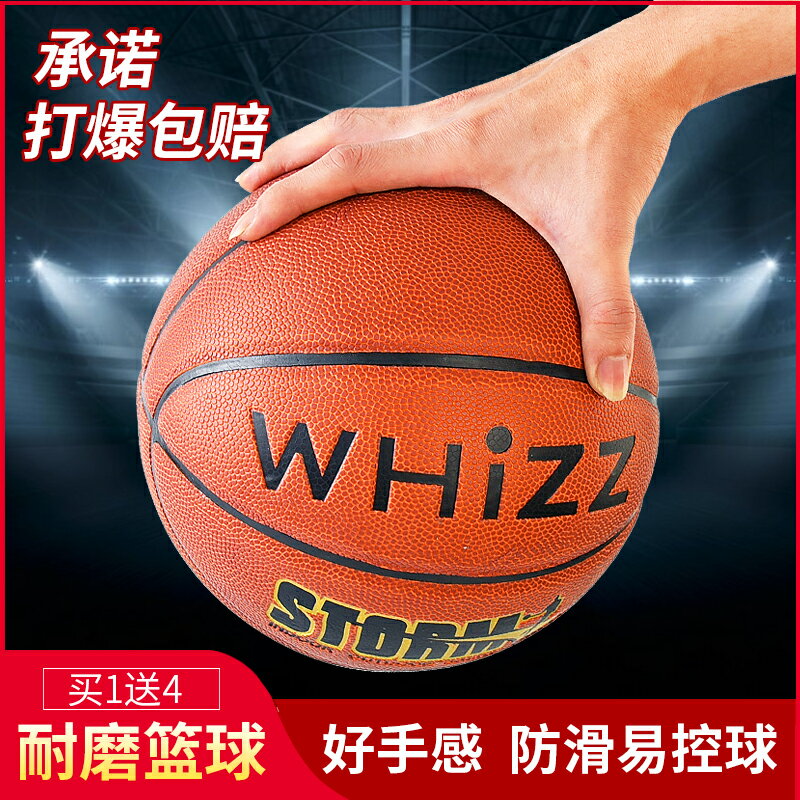 whizz正品室外耐磨真皮軟皮質感中小學生7號成人比賽籃球5號兒童