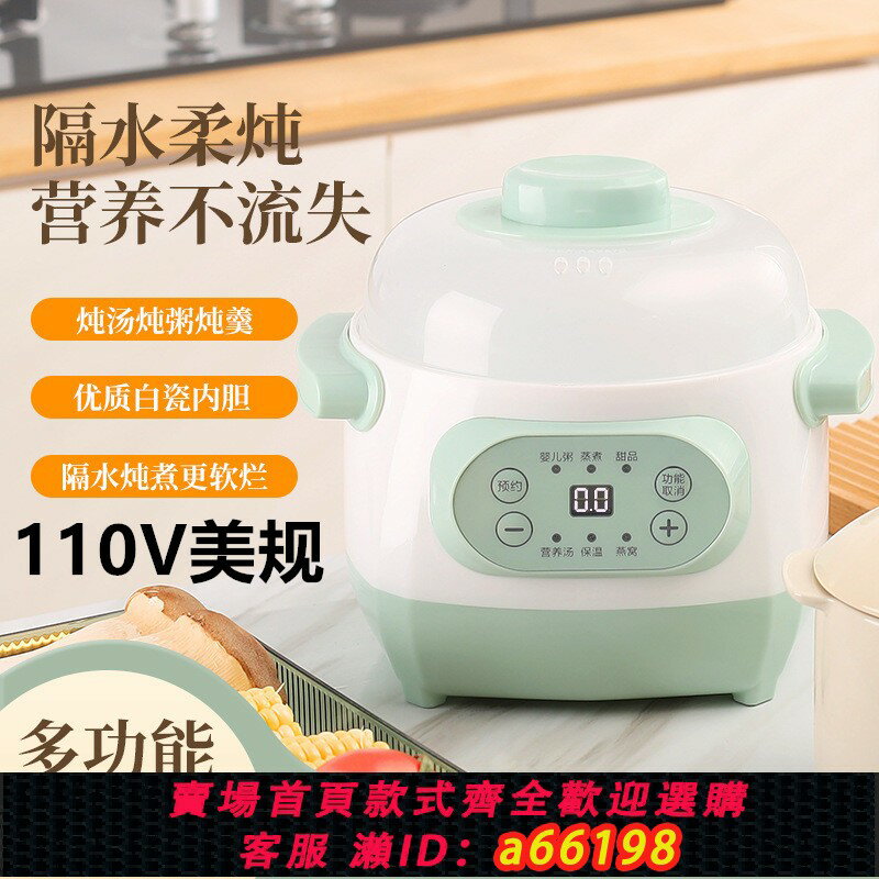 【臺灣公司 可開發票】110V隔水燉電燉鍋出口臺灣陶瓷電燉盅全自動小燉鍋智慧小家電