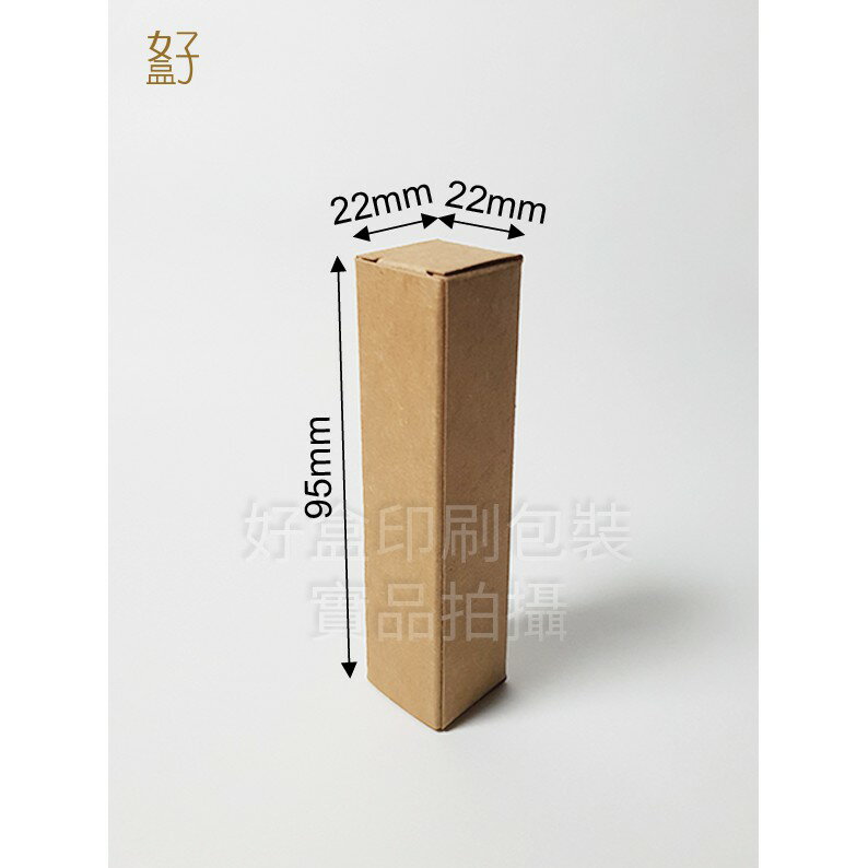 牛皮紙盒/2.2x2.2x9.5公分/普通盒(牛皮盒-10ml滾珠瓶)/現貨供應/型號D-12053/◤ 好盒 ◢