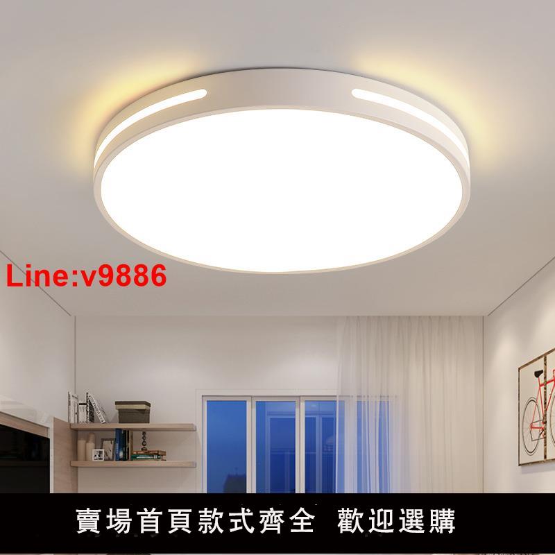 【臺灣公司 超低價】出口臺灣110V智慧吸頂燈家用客廳簡約圓形超薄過道餐廳led臥室燈