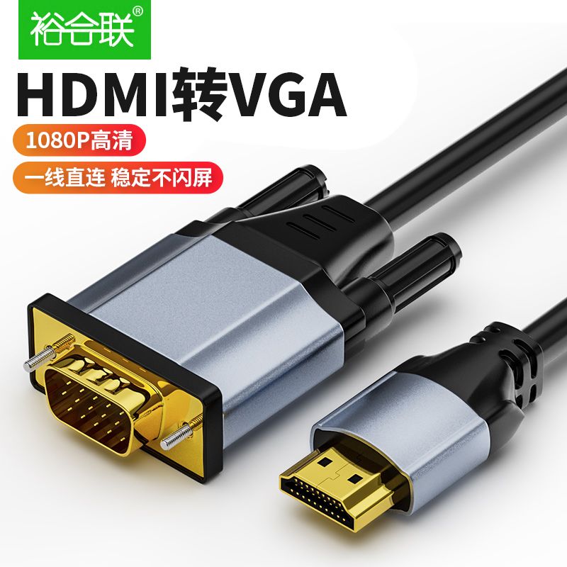 【優選百貨】hdmi轉vga轉換線臺式機主機筆記本電腦連顯示器電視數據線連接線HDMI 轉接線 分配器 高清
