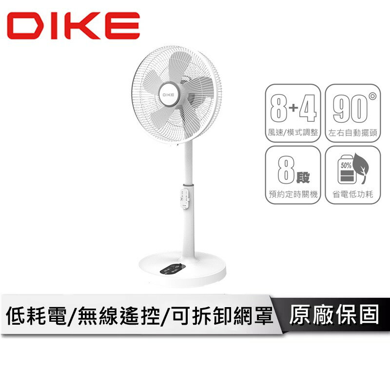 DIKE 14吋DC變頻直流遙控風扇 HLE140WT