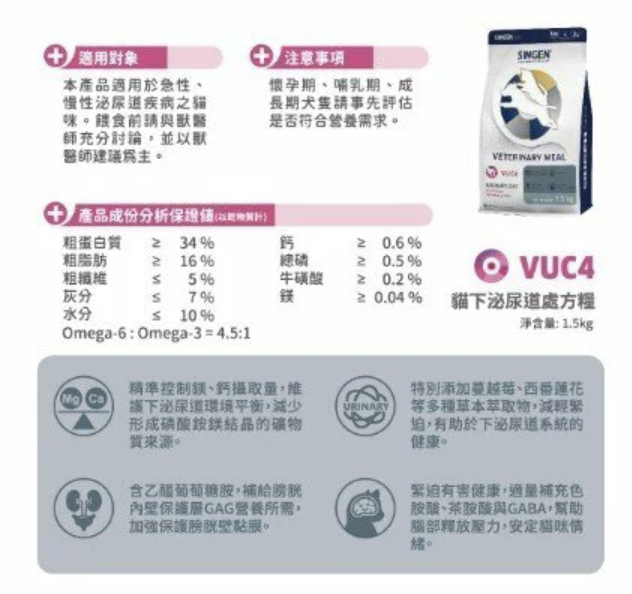 SINGEN 信元處方貓飼料 VKC4貓用腎臟 VUC4 貓下泌尿道 1.5KG LP34 C/D/RF23 2