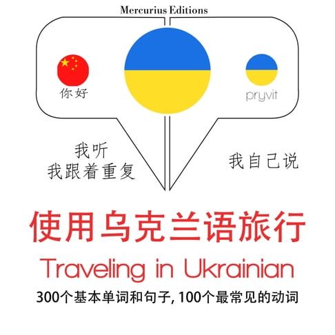 【有聲書】烏茲別克語旅行單詞和短語 0