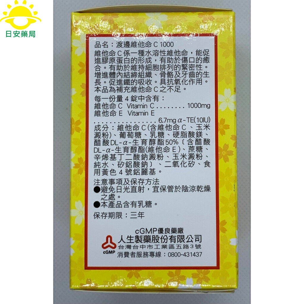[日安藥局][現貨秒出] 正公司貨 渡邊維他命C1000-100錠 1