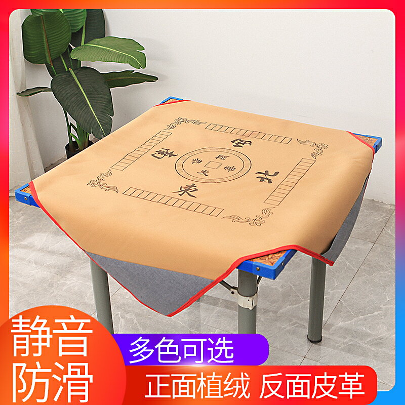 麻將桌布 圓桌布 高檔麻將桌布家用加厚麻將墊大號皮革防滑消音正方形帶兜『cyd11197』