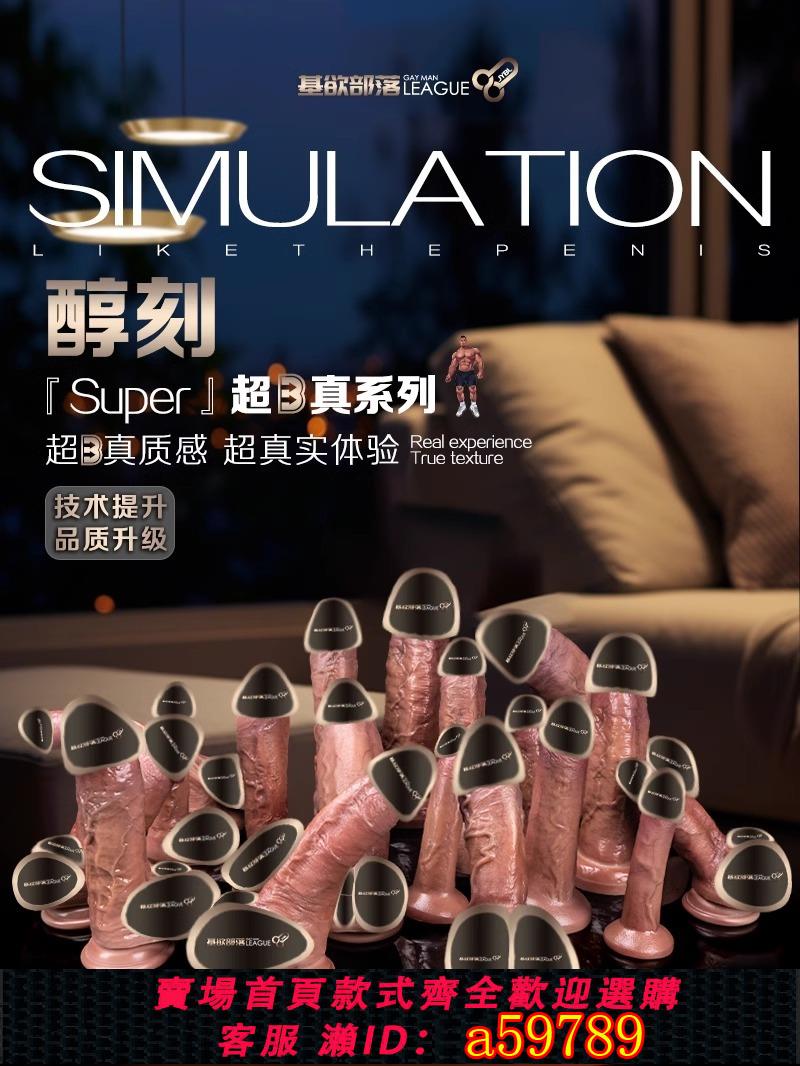 【臺灣公司 可打統編】基欲部落超模擬逼真假陽具雞雞自慰男女粗大矽膠穿戴陰莖復刻倒模