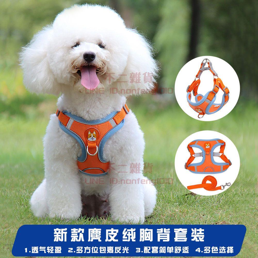 狗狗牽引繩 背心式小型犬泰迪狗繩 比熊狗鏈子博美胸背遛狗寵物用品【不二雜貨】