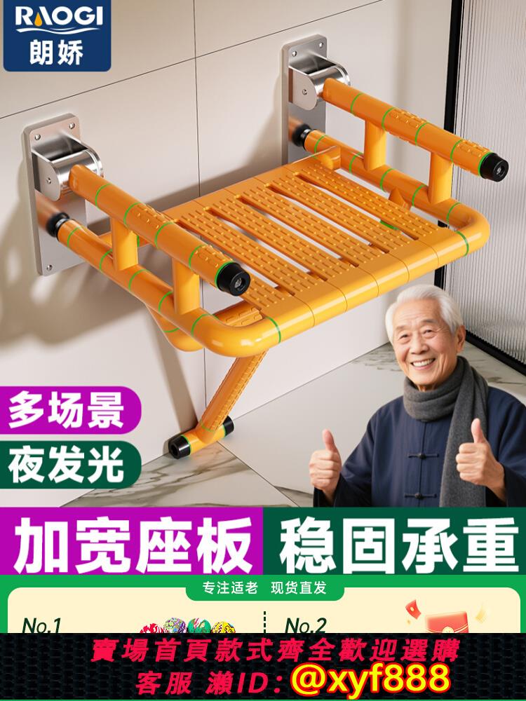 {可打統編 保固一年}德國朗嬌浴室折疊椅衛生間老人安全防滑壁掛凳無障礙扶手洗澡凳