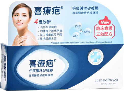 喜療疤疤痕護理矽凝膠10g 1