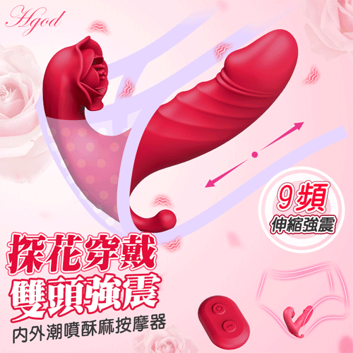 Hgod 探花穿戴 無線遙控內外潮噴酥麻按摩器 ｜電動按摩棒 女性 情趣用品 成人玩具 【本商品含有兒少不宜內容】