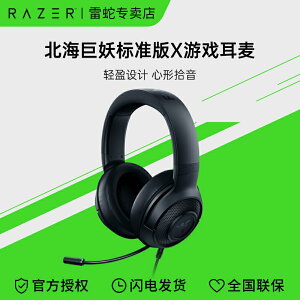 Razer雷蛇北海巨妖標準版X游戲耳機有線頭戴式電競耳麥臺式電腦