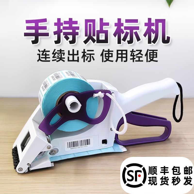 【高品質超低價】手動小型快速手持打標神器貼標機不幹膠自動貼標簽機圓瓶條碼標簽
