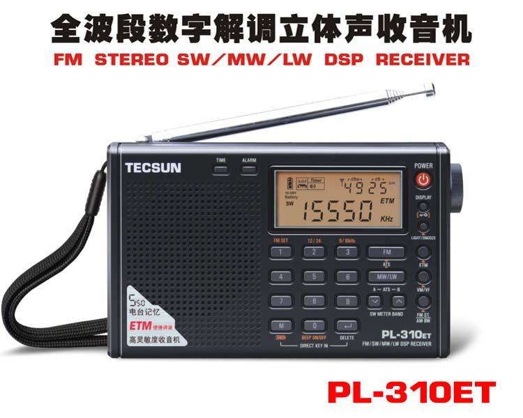 Tecsun/德生 PL-310ET 全波段數字調諧DSP收音機充電高考PL310ET