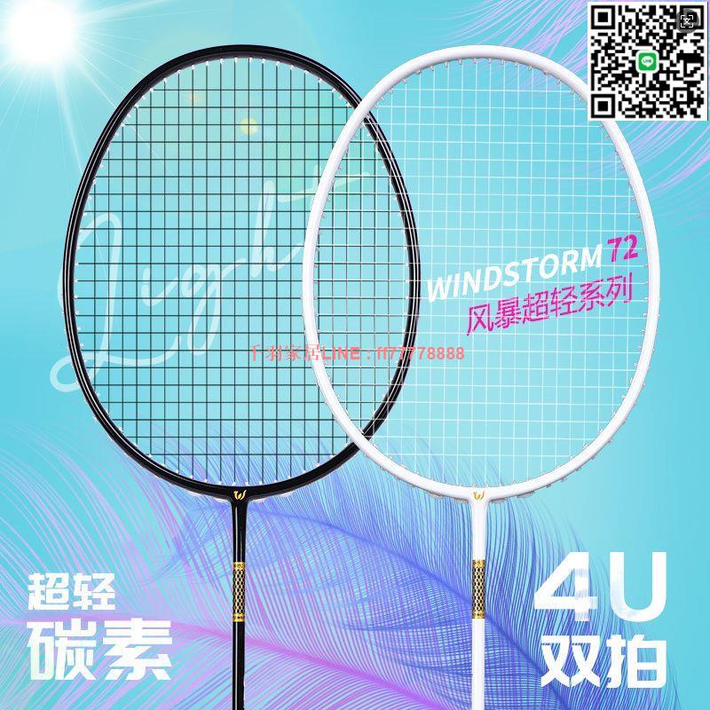 【千羽家居】WITESS正品羽毛球拍全碳素雙拍耐打成人兩支進攻型碳纖維均衡之刃