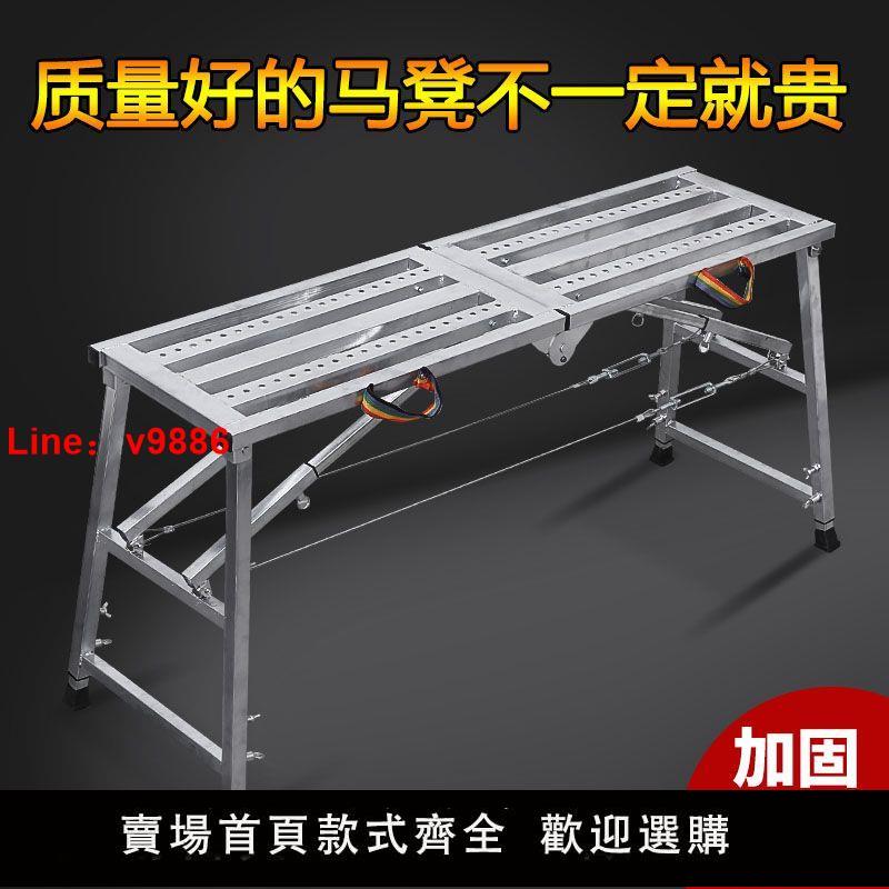 【臺灣公司保固】馬凳多功能折疊腳手架加厚升降馬鐙室內裝修馬登刮膩子平面梯子