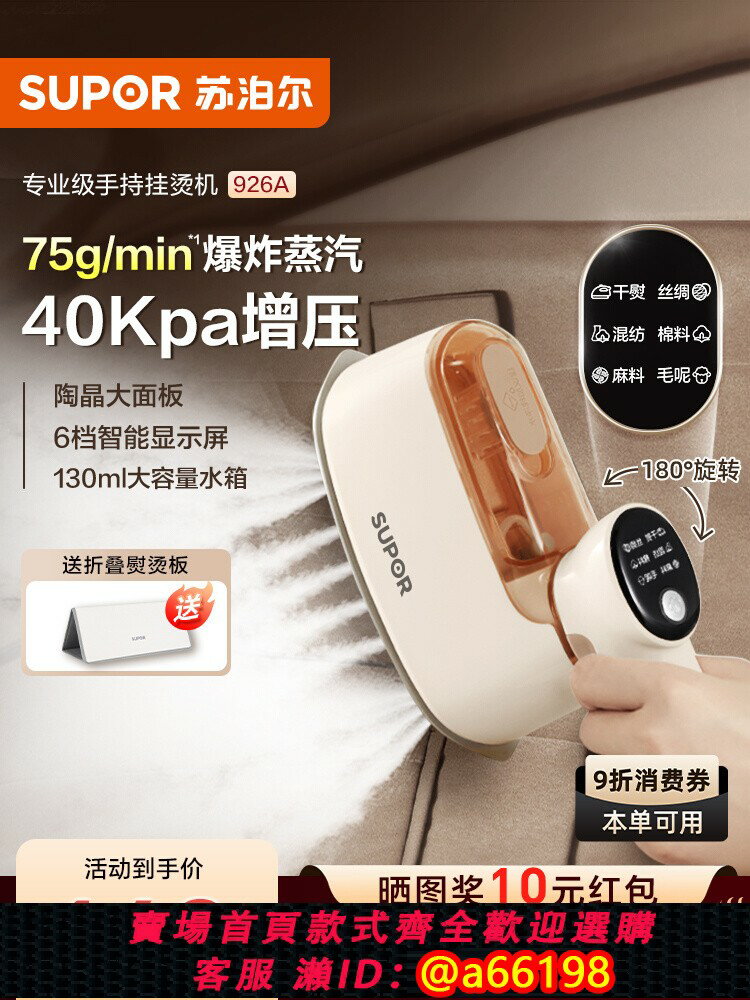 【臺灣公司 可開發票】蘇泊爾掛燙機手持家用小型折疊便攜式熨燙機電熨斗蒸汽燙衣服神器