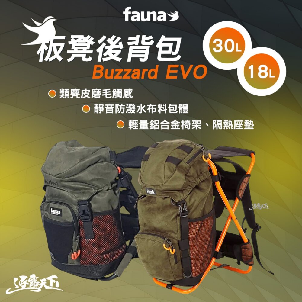 FAUNA 瑞典 輕量板凳後揹包 揹包 登山包 座椅 露營 逐露天下