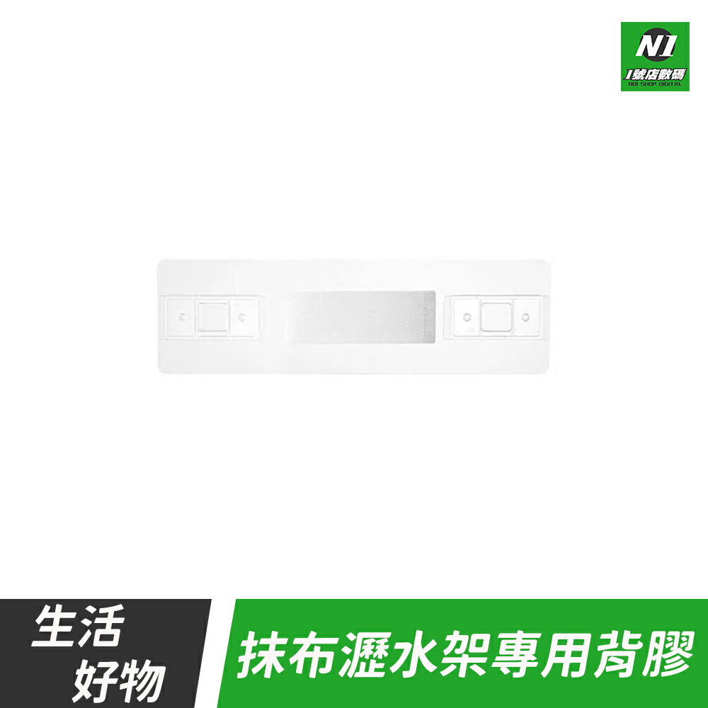 壁掛 抹布 瀝水架 專用背膠 背貼 流理臺 置物架 菜瓜布架 瀝水籃 水槽 瀝水架 廚房 浴室 收納架 抹布架 收納 整理【cube卡APP下單享10%回饋】