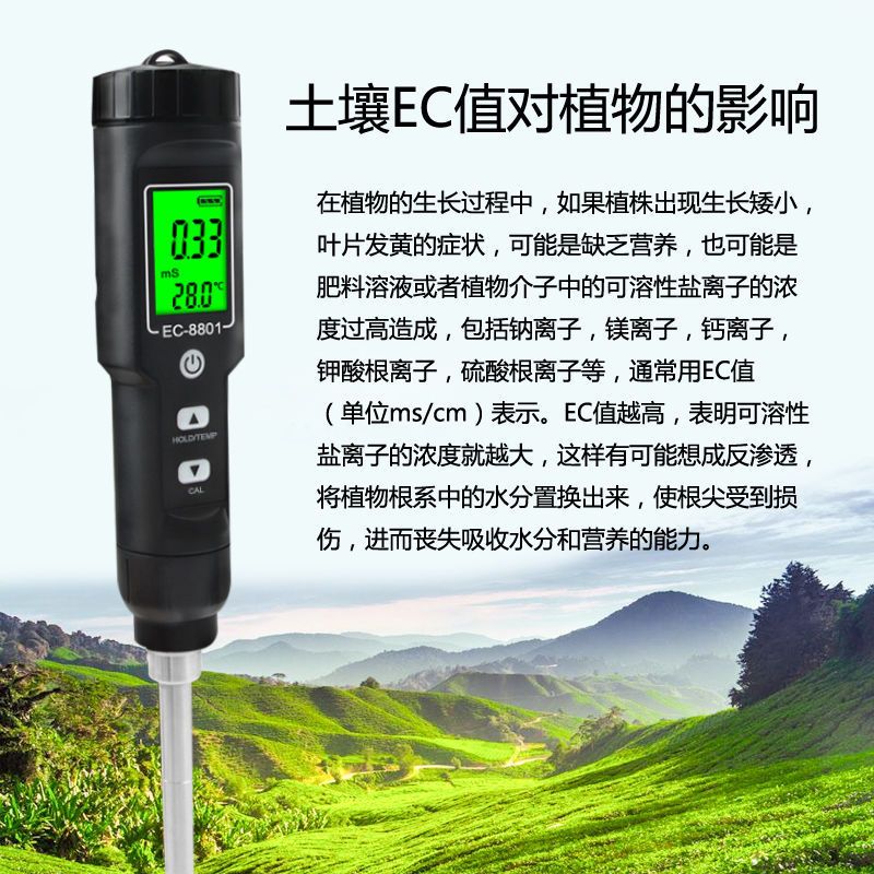 【可開發票】【破盤價】土壤EC值鹽度計花草精準檢測儀器溫度計泥土導電率水質培種植神器 1