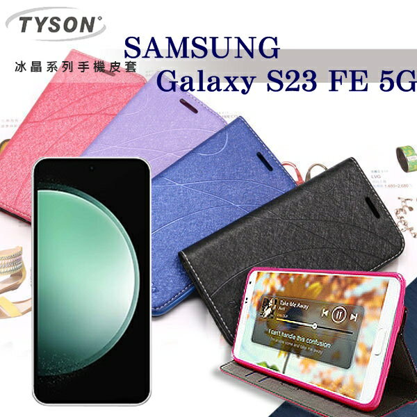 99免運 Samsung Galaxy S23 FE 5G 冰晶系列 隱藏式磁扣側掀皮套 保護套 手機殼 側翻皮套 可站立 可插卡【愛瘋潮】