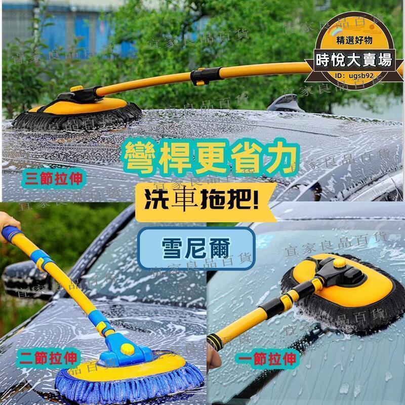【宜家良品百貨】【汽車洗車拖把】洗車拖把 伸縮拖把 除塵刷 超細纖維清潔刷 專用刷子軟毛清洗擦車洗車工具 家用雪尼爾 三