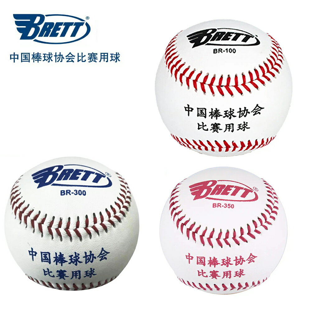 【九局棒球BRETT布瑞特全國成人少年比賽用球BR350300100
