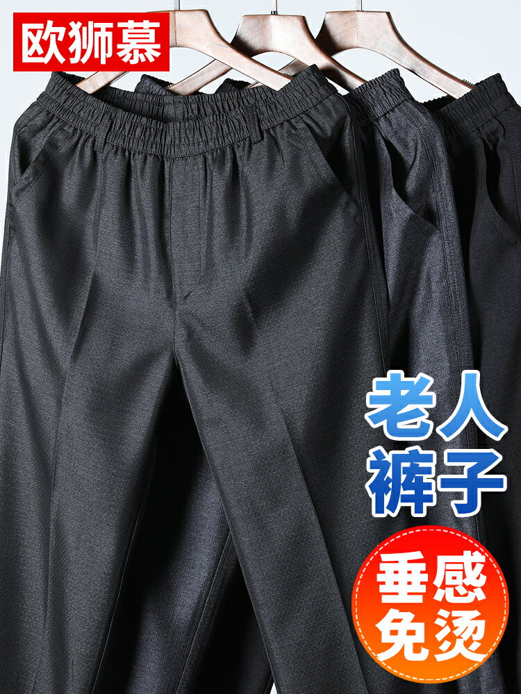 中老年鬆緊腰寬鬆爸爸褲子男老人春款休閒褲直筒春秋爺爺男士春季