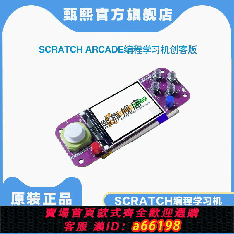 【臺灣公司 可開發票】Scratch Arcade程式設計學習機ESP32開發板藍芽wifi遊戲機非Makecode