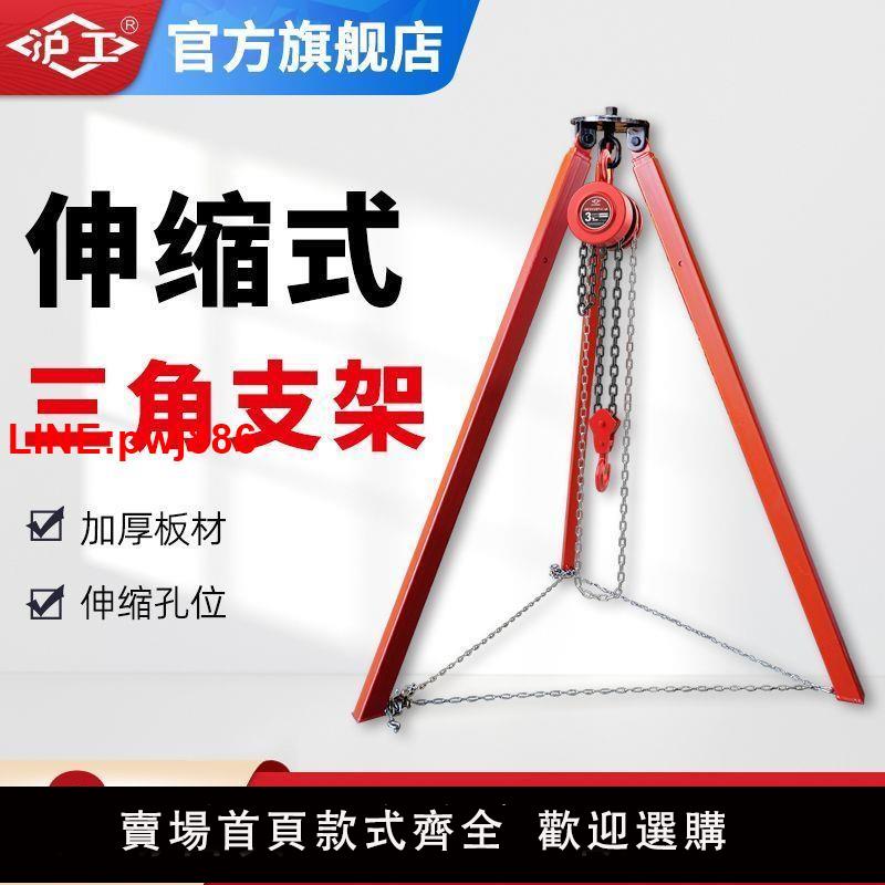 {臺灣公司 可開發票}滬工起重三角架伸縮式支架手拉葫蘆倒鏈承重架吊架1噸3m2噸3噸5米