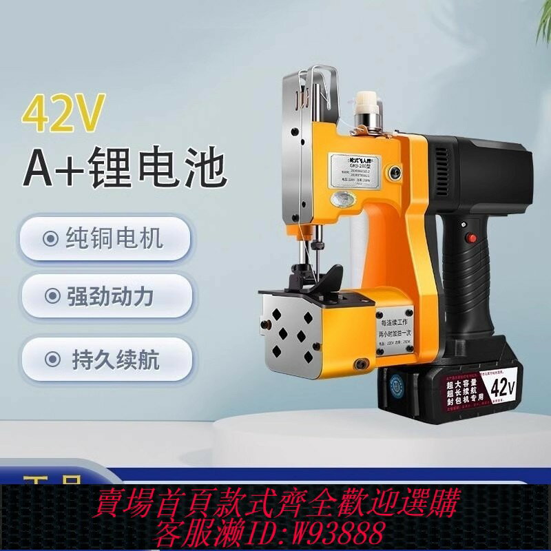 {臺灣公司貨 可打統編}42V充電封包機手提式小型電動打包機縫包機36V鋰電池編織袋封口機